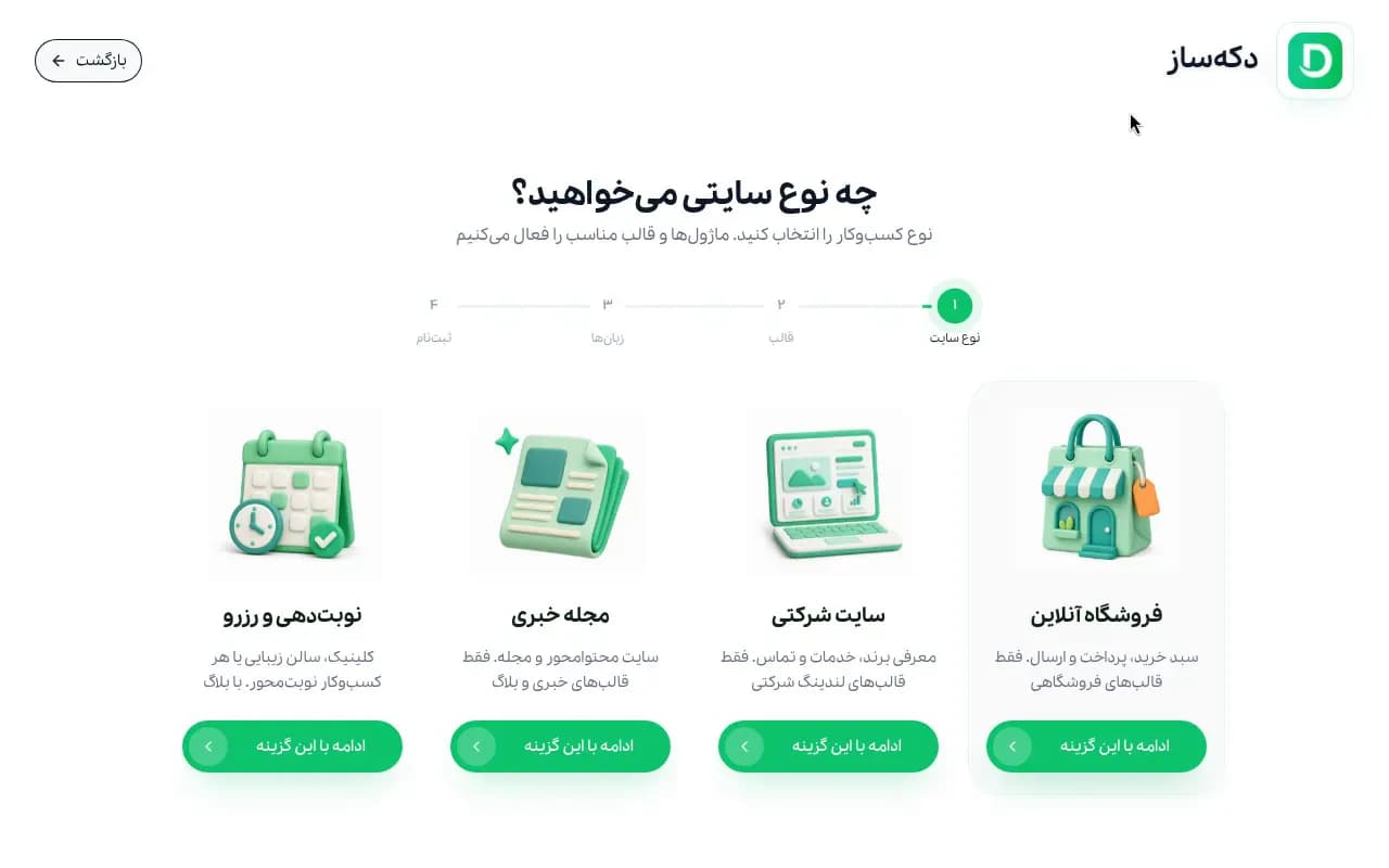 ساخت فروشگاه اینترنتی در دکه‌ساز؛ ۴ مرحله تا شروع فروش