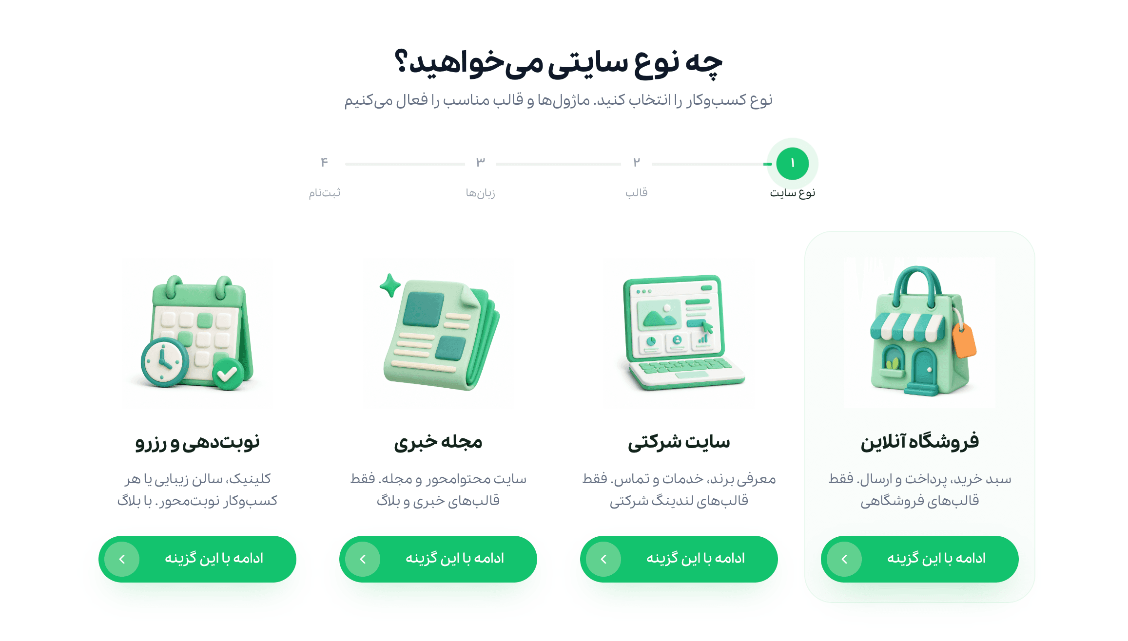 ساخت فروشگاه اینترنتی در دکه‌ساز؛ ۴ مرحله تا شروع فروش