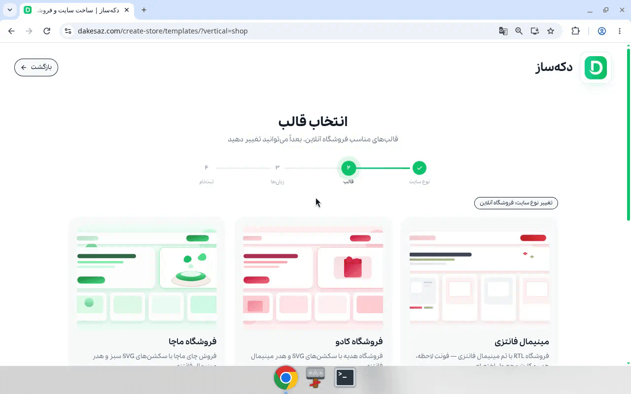 انتخاب قالب فروشگاه اینترنتی در دکه‌ساز؛ فروشگاهی، شرکتی، نوبت‌دهی یا مجله